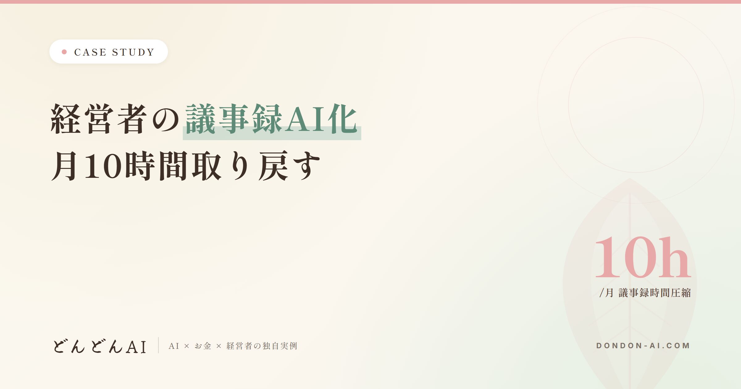 会議の文字起こしでつまずいた時に、AIでどう立て直すか