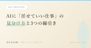 ai-task-delegation アイキャッチ