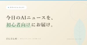 daily-dondon-ai-20260709 アイキャッチ