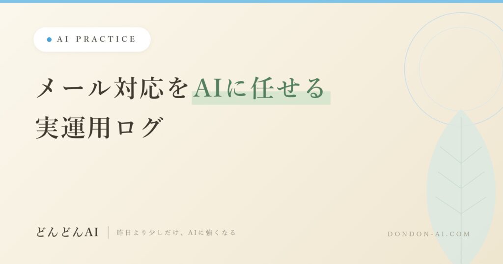 email-triage-ai アイキャッチ