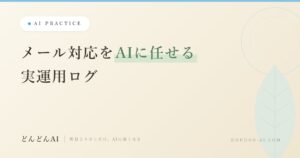 email-triage-ai アイキャッチ