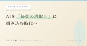 weekly-dondon-ai-20260710 アイキャッチ